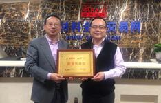 新材料全球網(wǎng)榮任中國(guó)B2B行業(yè)協(xié)會(huì)副會(huì)長(zhǎng)單位 title=