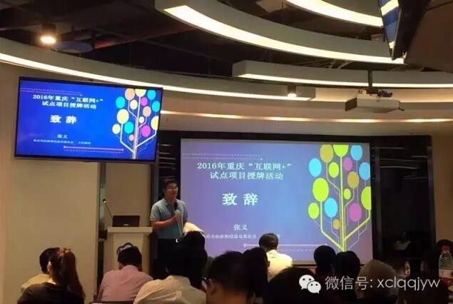 2016年重慶市“互聯(lián)網(wǎng)+”試點(diǎn)示范項(xiàng)目授牌，新材全球網(wǎng)排名第 title=