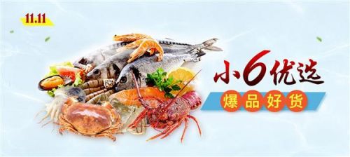 福中小6水產網啟動雙11系列活動促供需兩旺 title=