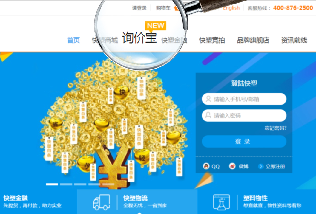 快塑網加碼數據智能：官網改版，詢價寶升溫 title=